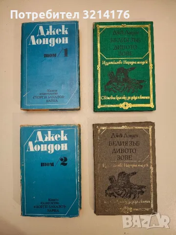 Записки на ловеца - Иван С. Тургенев, снимка 2 - Художествена литература - 49099066