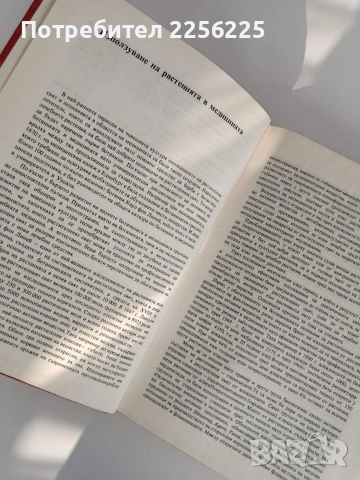 Атлас на лечебните растения в България, снимка 2 - Специализирана литература - 53155081