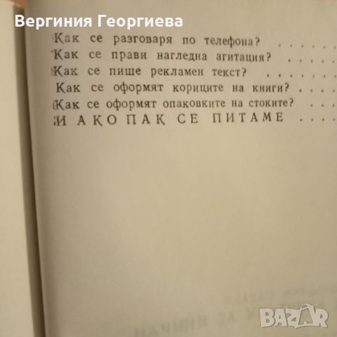 Начини за употреба на словото , снимка 3 - Учебници, учебни тетрадки - 46616375