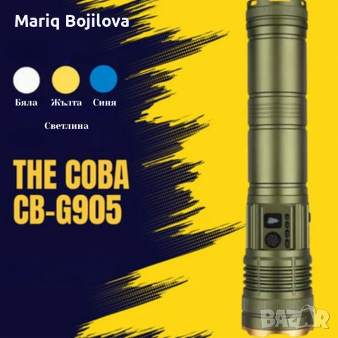 Трицветен Led фенер COBA CB-G905 — мощен с TG-Wick 3000M, снимка 4 - Други - 53372771