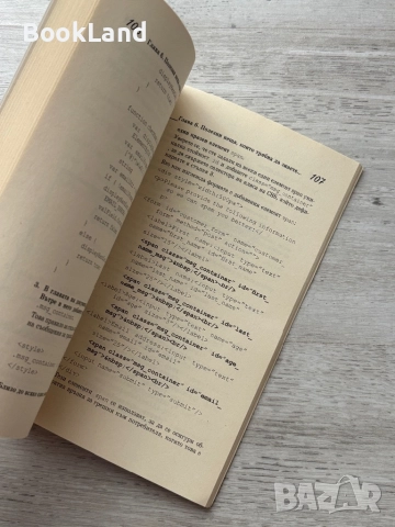 JavaScript for Dummies , снимка 5 - Други - 52477475