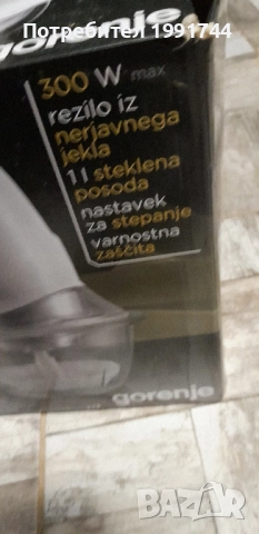 чорър Gorenje , снимка 6 - Чопъри и пасатори - 52368887