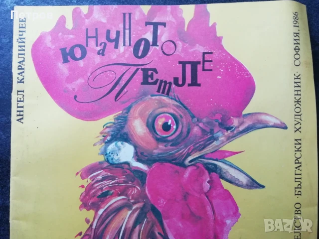 Детски книги, снимка 17 - Детски книжки - 43638113