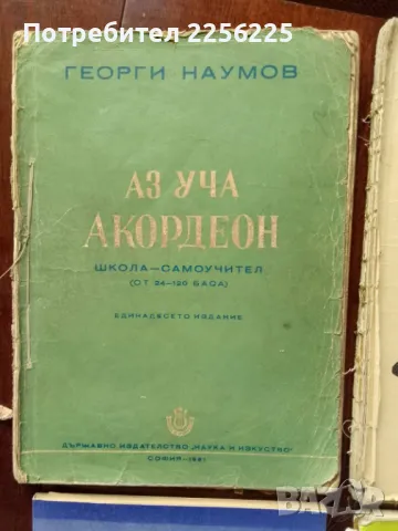 ЛОТ книги школа за акордеон, снимка 5 - Специализирана литература - 49901905
