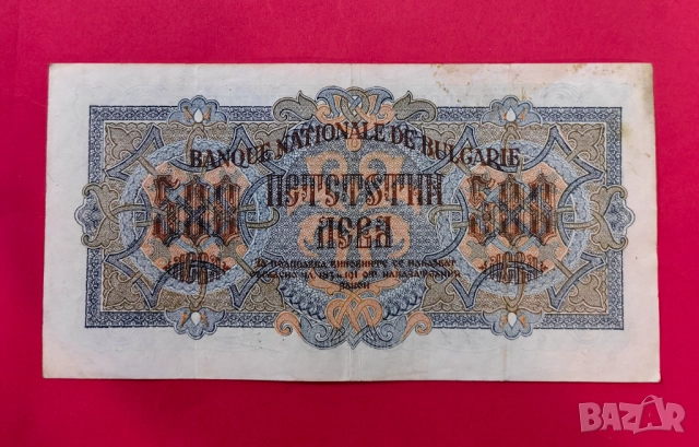 500 лева 1945 година България - серия А, снимка 2 - Нумизматика и бонистика - 52232031