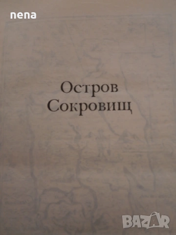 Руска литература, снимка 13 - Художествена литература - 27909428