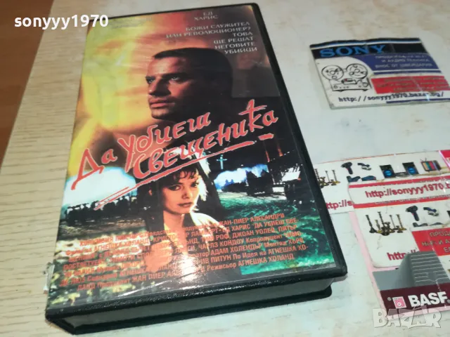 ДА УБИЕШ СВЕЩЕНИКА-VHS VIDEO ORIGINAL TAPE 1302251650, снимка 1 - Други жанрове - 49116224