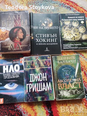 Продавам книги, снимка 1 - Художествена литература - 26979726