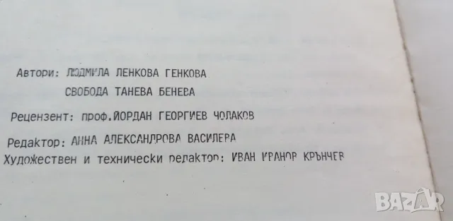 Многостранната личност и дело на Асен Златаров Обзорни материали - Л. Генкова, С. Бенева, снимка 5 - Специализирана литература - 46859682