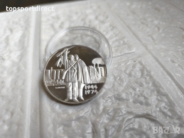 5 лева 1974 г. 30 години от Деветосептемврийското антифашистко народно въстание 1944 г. , снимка 6 - Нумизматика и бонистика - 45225395