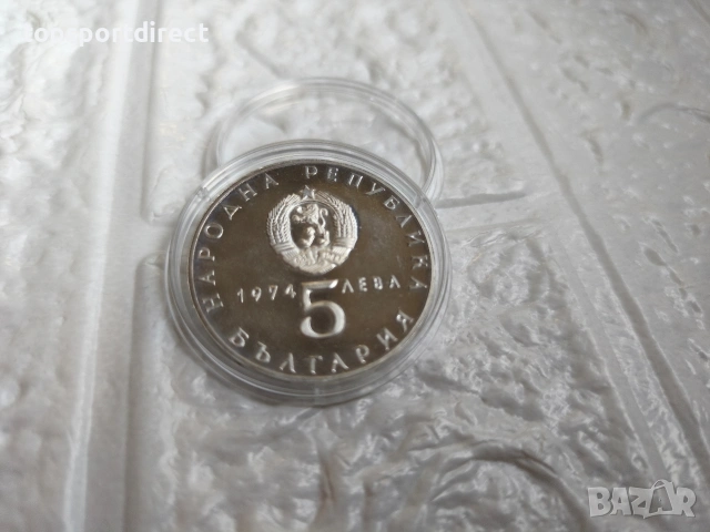 5 лева 1974 г. 30 години от Деветосептемврийското антифашистко народно въстание 1944 г. , снимка 8 - Нумизматика и бонистика - 45225395