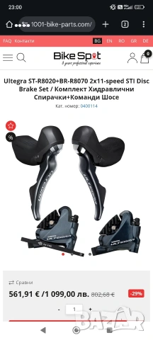 Ultegra ST-R8020+BR-R8070 2x11-speed STI Disc Brake Set / Комплект Хидравлични Спирачки+Команди , снимка 2 - Части за велосипеди - 53459800