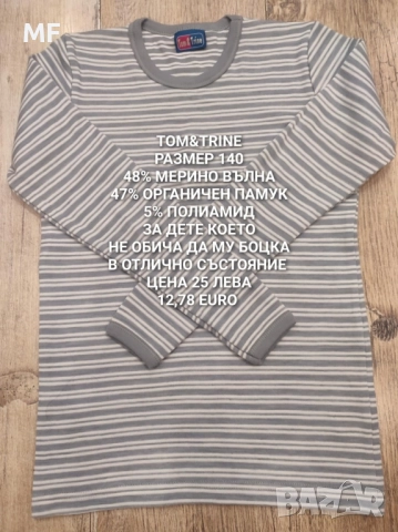 МЕРИНО ВЪЛНА ЗА 9,10,11 ГОДИНИ , снимка 11 - Детски пуловери и жилетки - 52371182