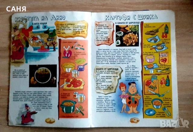 Готварската книга на Флинстоун, снимка 3 - Детски книжки - 53224871