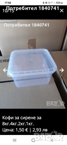 Кофи за сирене за 8кг.4кг.2кг.1кг., снимка 11 - Кутии за съхранение - 48988893