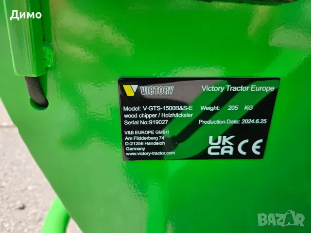 Дробилка за клони VICTORY GTS-1500 / 15 кс, снимка 5 - Градинска техника - 49617051