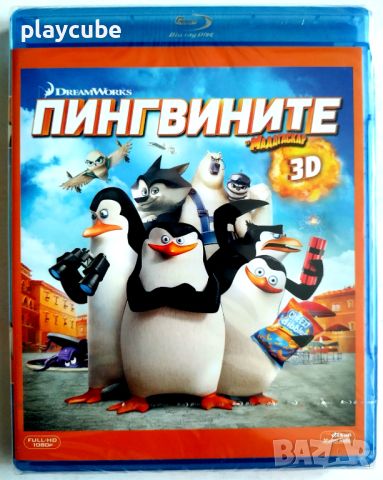 Пингвините от Мадагаскар 2D+3D на Blu-Ray - БГ издание, снимка 1 - Blu-Ray филми - 46374755