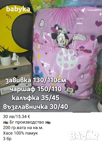 Български комплекти за бебешко легло, снимка 4 - Спално бельо и завивки - 53483764