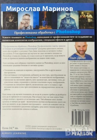 Професионална обработка с Фотошоп, снимка 2 - Специализирана литература - 52266803