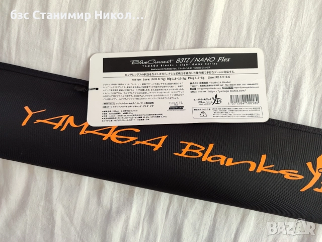 Въдици Yamaga Blanks BlueCurrent 83TZ Nano Flex,93TZ Nano All Range,Wizy 610/4 pcs., снимка 8 - Такъми - 51140856