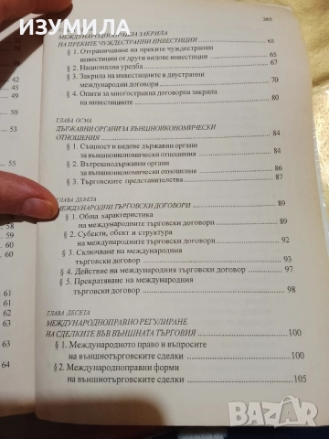 Международно търговско право - Иван Владимиров ( 2005 г. ), снимка 6 - Специализирана литература - 52859209