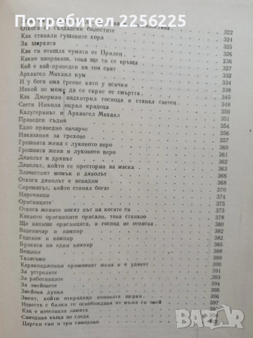 Българско народно творчество ( том 11), снимка 4 - Художествена литература - 54055671