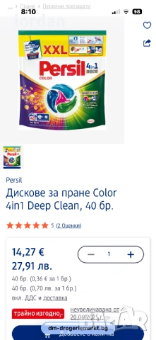 Персил/Persil капсули ххл-промо цена , снимка 2 - Перилни препарати и омекотители - 53171539