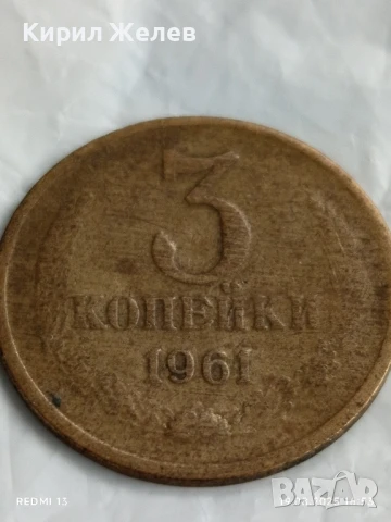 Монета 3 копейки 1961г. СССР рядка за КОЛЕКЦИЯ ДЕКОРАЦИЯ 40038, снимка 3 - Нумизматика и бонистика - 51419759