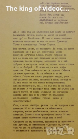 Грамофонна плоча " БЪРБОРИНО " , снимка 7 - Грамофонни плочи - 53460116