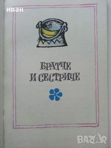 Имало едно време - Ангел Каралийчев - 1985г., снимка 3 - Детски книжки - 45811662