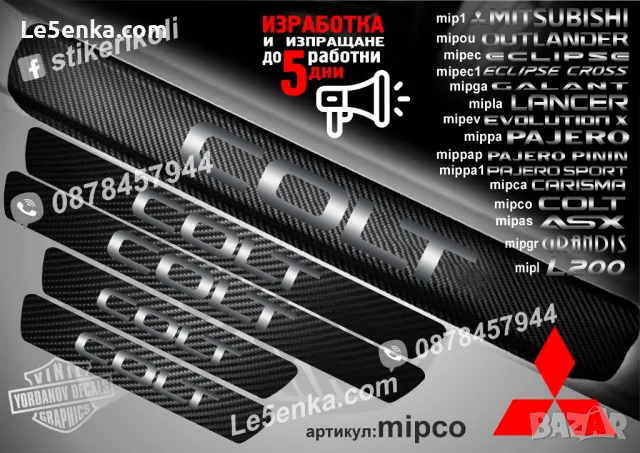 ПРАГОВЕ карбон MITSUBISHI ECLIPSE CROSS фолио стикери mipec1, снимка 15 - Аксесоари и консумативи - 39144508