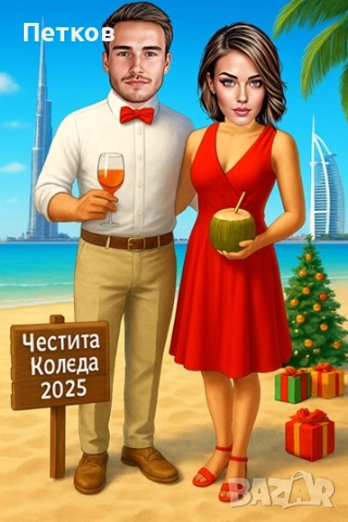 Карикатура по снимка за Коледа! Уникален подарък за любим човек!, снимка 8 - Картини - 52379727