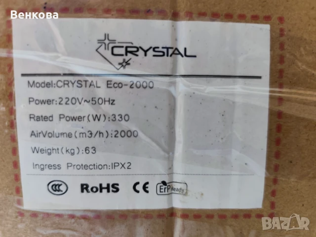 Рекуператор Crystal ECO 2000