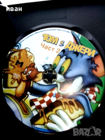 DVD " Том и Джери " - 2006г., снимка 3 - Анимации - 53778236
