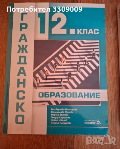 Учебници за 12 клас, снимка 4 - Учебници, учебни тетрадки - 47576278