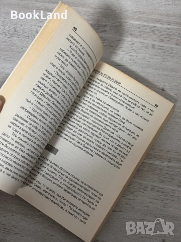 Алилуя за Втората земя – Артър Ленгли  , снимка 11 - Други - 53295565