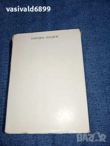 "Помни тяхното детство", снимка 3 - Българска литература - 47165725
