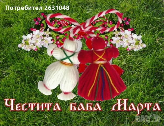 картички за баба Марта фото снимки, снимка 5 - Други - 53241126
