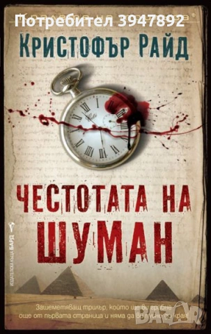 Честотата на Шуман