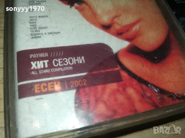 ПАЙНЕР ХИТ СЕЗОНИ-ОРИГИНАЛНА КАСЕТА 0907251937, снимка 6 - Аудио касети - 50966473