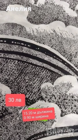 Платове останали ми.Разпродажба!, снимка 9 - Платове и дамаски - 51199669