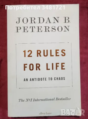 12 правила за живота - противовес на хаоса / Jordan Peterson.12 Rules for Life. An Antidote to Chaos, снимка 1 - Специализирана литература - 48786382