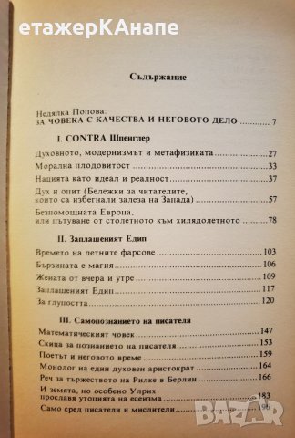 Неприличното в изкуството   	Автор: Роберт Музил, снимка 4 - Художествена литература - 46110601