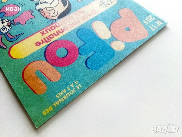 Комикс "Pifou"  №9 , № 10, № 17, снимка 14 - Списания и комикси - 31374575