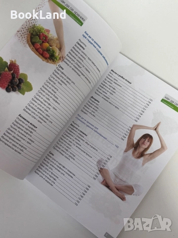 Книга за здравето| Как да се храним, снимка 7 - Други - 51892056