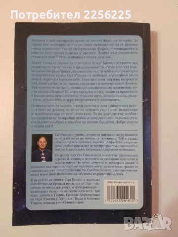 2012 Измененията на Земята и бъдещето на човечеството , снимка 6 - Специализирана литература - 51347861