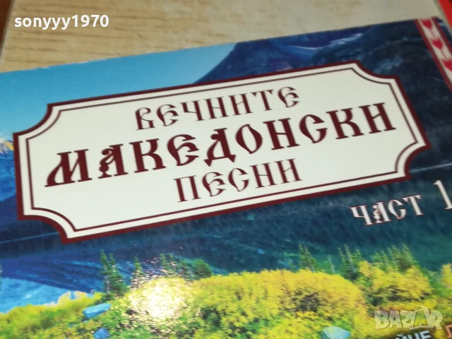 ВЕЧНИТЕ МАКЕДОНСКИ-CD 2907252204, снимка 8 - CD дискове - 51184441