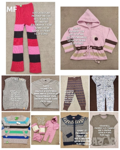 МЕРИНО ВЪЛНА 