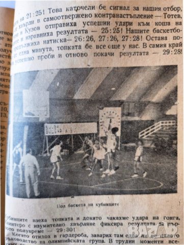 На олимпиадата в Хелзинки , (от 1952 г.) книга пътепис с много впечатления от писателя Павел Вежинов, снимка 5 - Художествена литература - 45021827