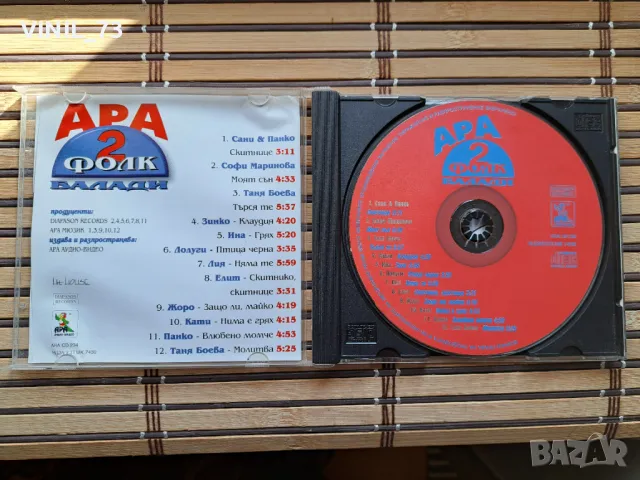Ара Фолк Балади 2, снимка 2 - CD дискове - 49915119